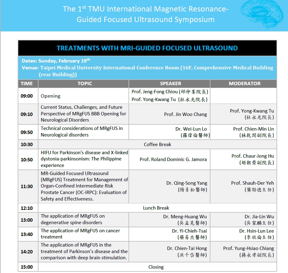2023 第一屆 臺北醫學大學 國際核磁共振導引聚焦超音波論壇,活動議程